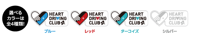 選べるカラーは全4種類